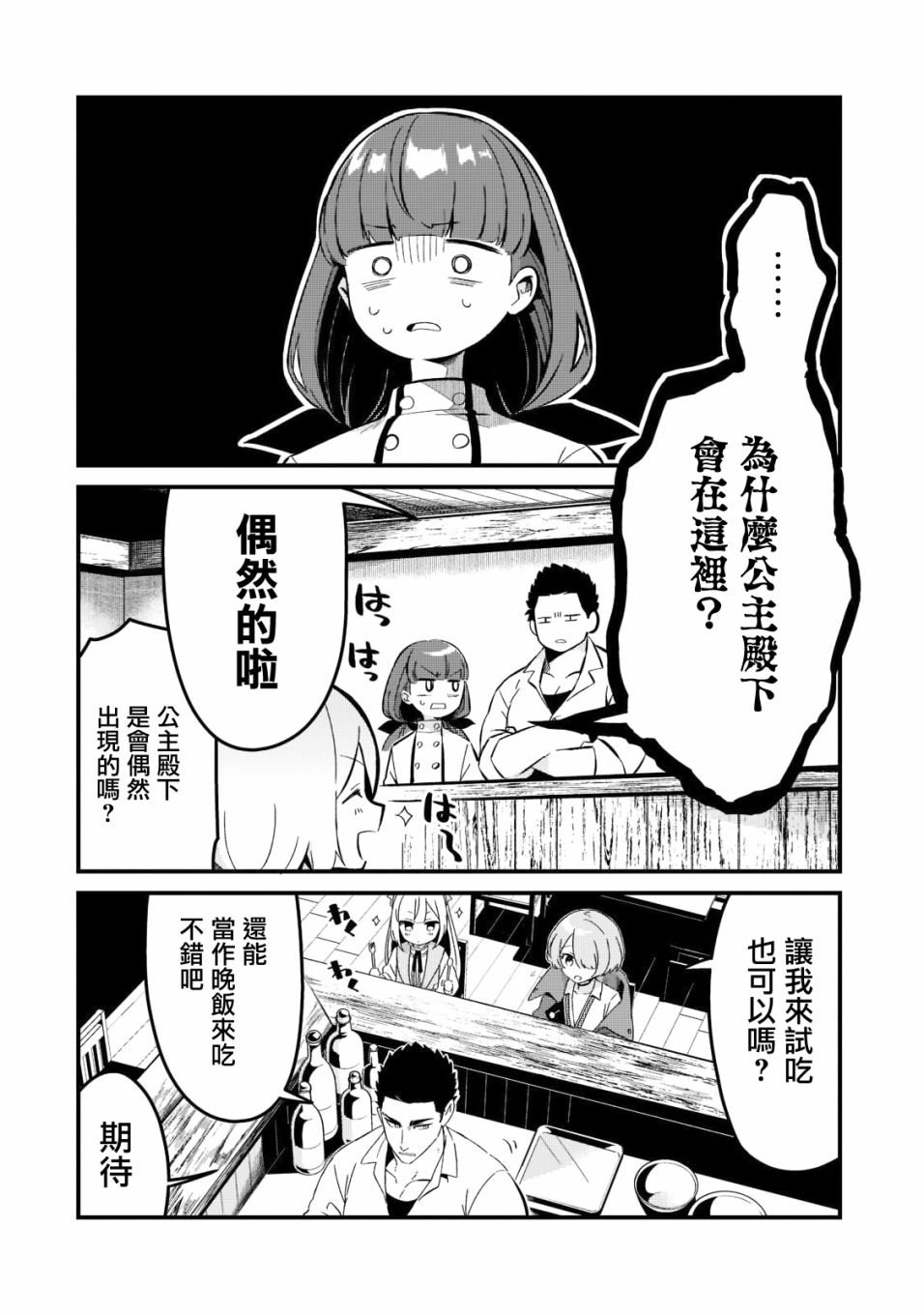 《流放者食堂》漫画最新章节第25话免费下拉式在线观看章节第【3】张图片