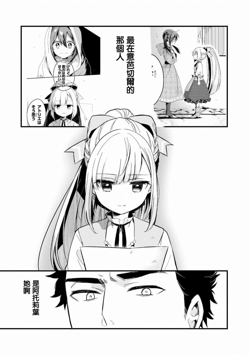 《流放者食堂》漫画最新章节第27话免费下拉式在线观看章节第【6】张图片