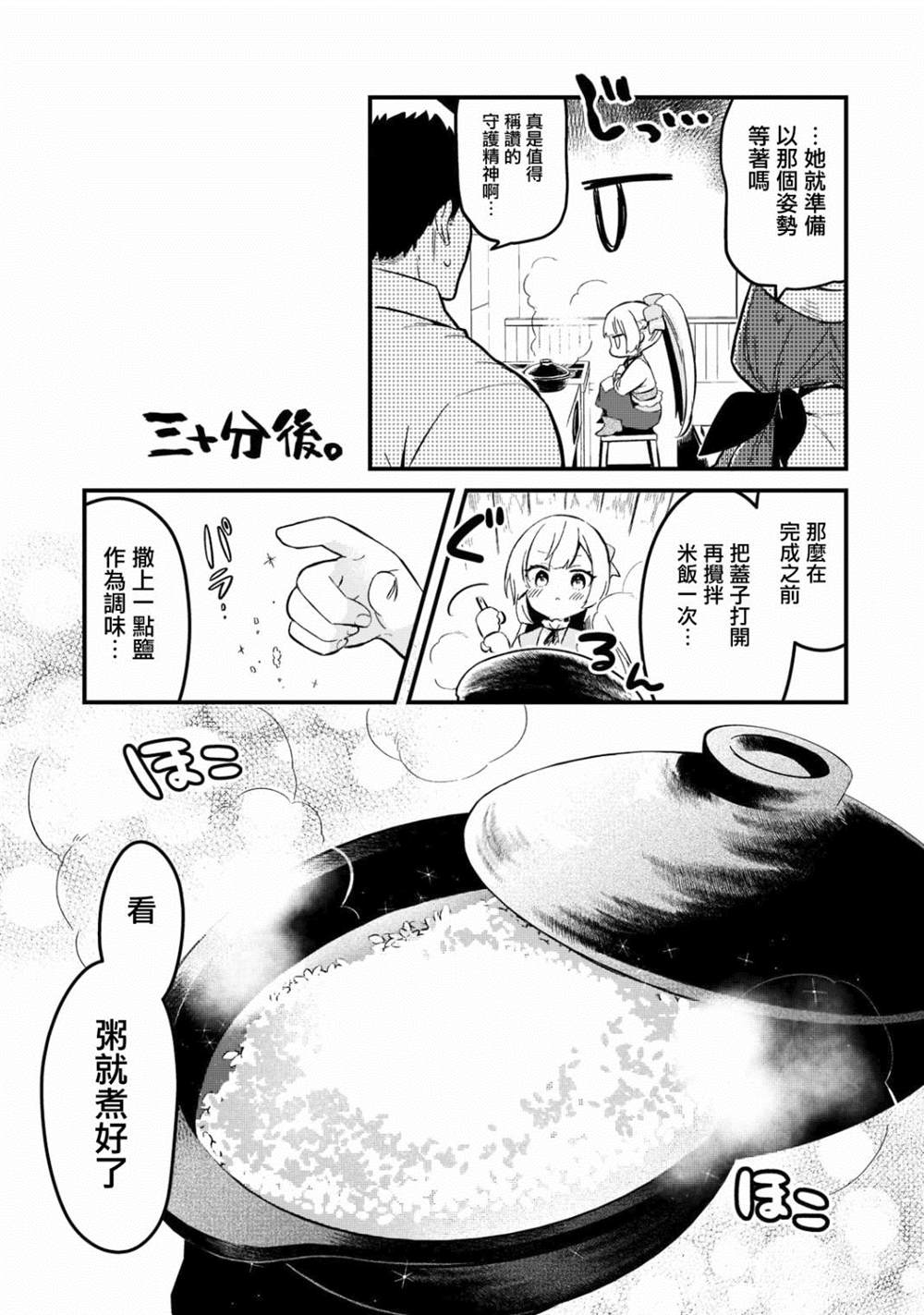 《流放者食堂》漫画最新章节第26话免费下拉式在线观看章节第【12】张图片