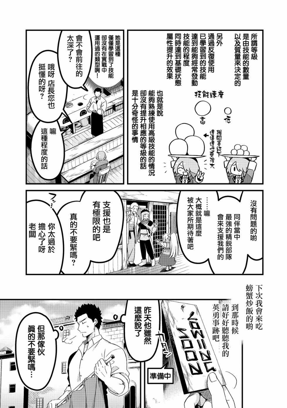 《流放者食堂》漫画最新章节第3话免费下拉式在线观看章节第【21】张图片