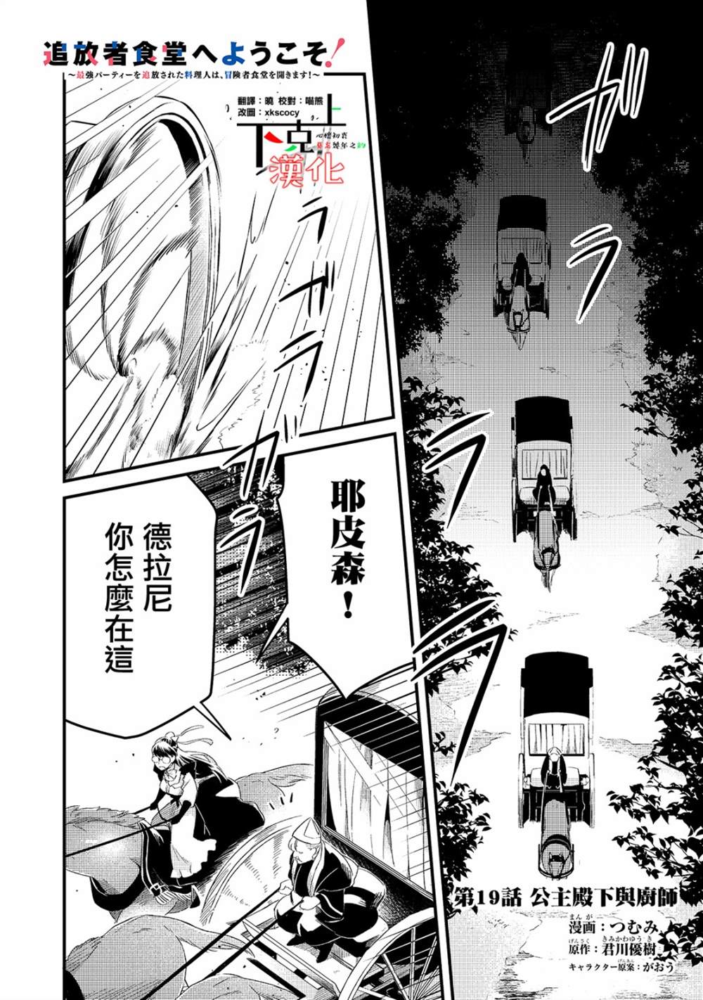 《流放者食堂》漫画最新章节第19话免费下拉式在线观看章节第【1】张图片