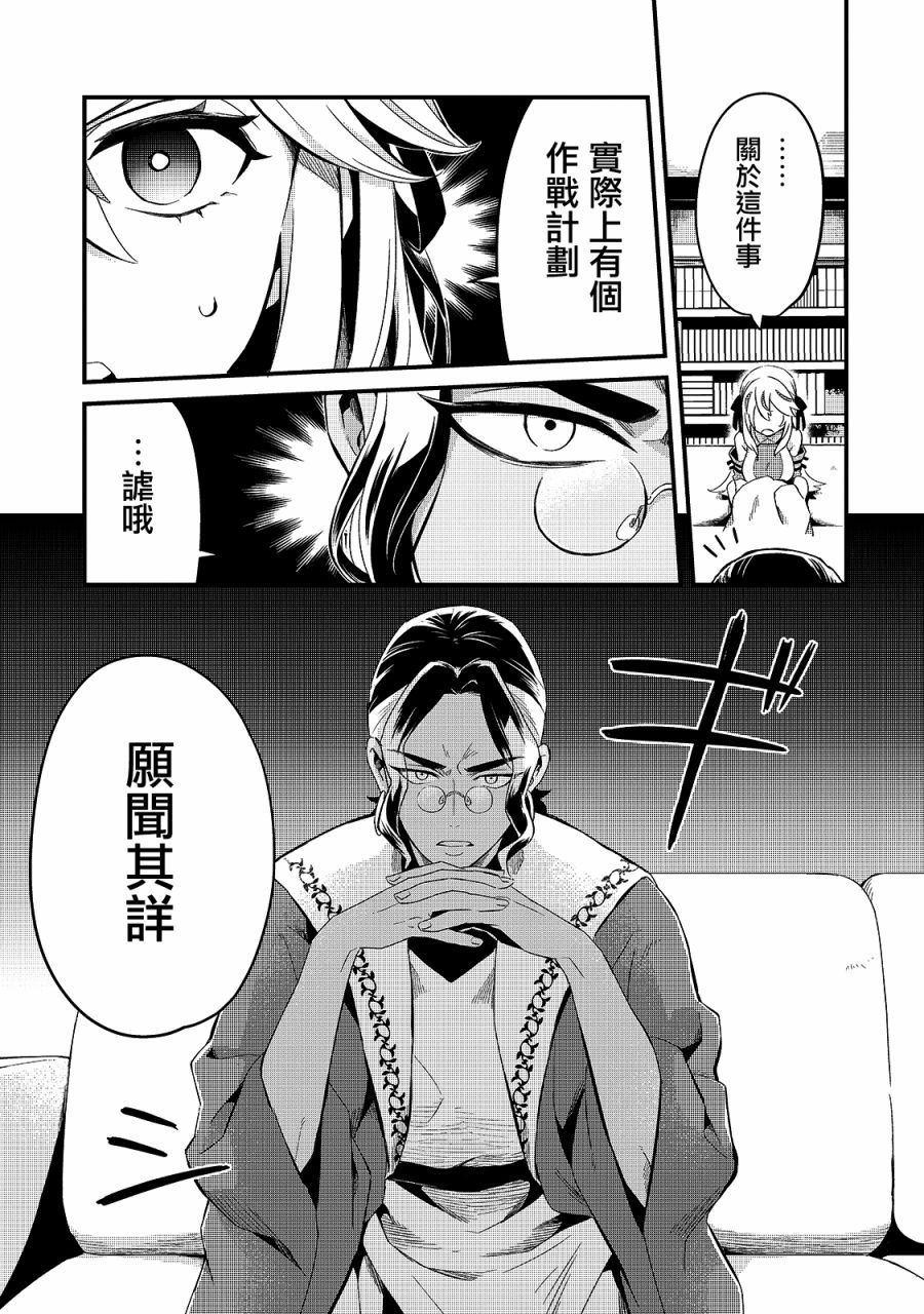 《流放者食堂》漫画最新章节第12话免费下拉式在线观看章节第【25】张图片