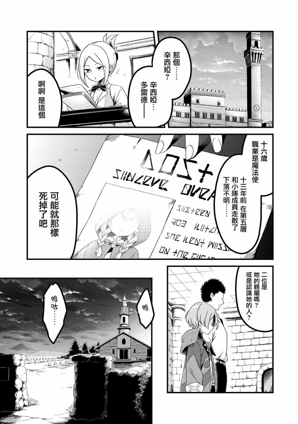 《流放者食堂》漫画最新章节第4话免费下拉式在线观看章节第【22】张图片