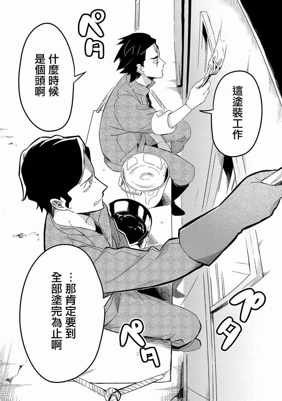 《流放者食堂》漫画最新章节第18话免费下拉式在线观看章节第【2】张图片