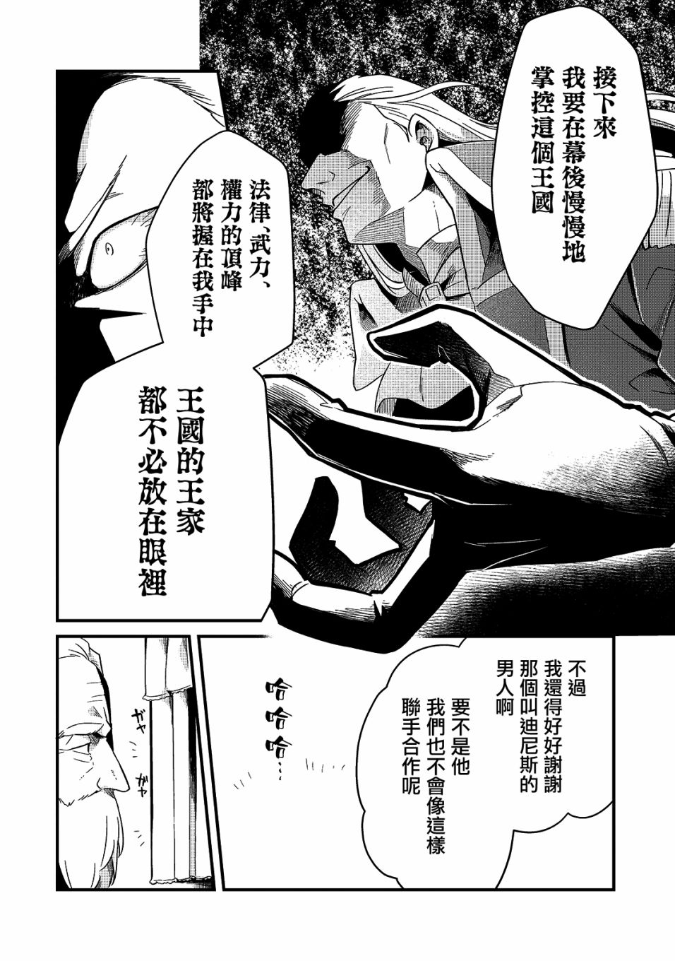 《流放者食堂》漫画最新章节第13话免费下拉式在线观看章节第【12】张图片