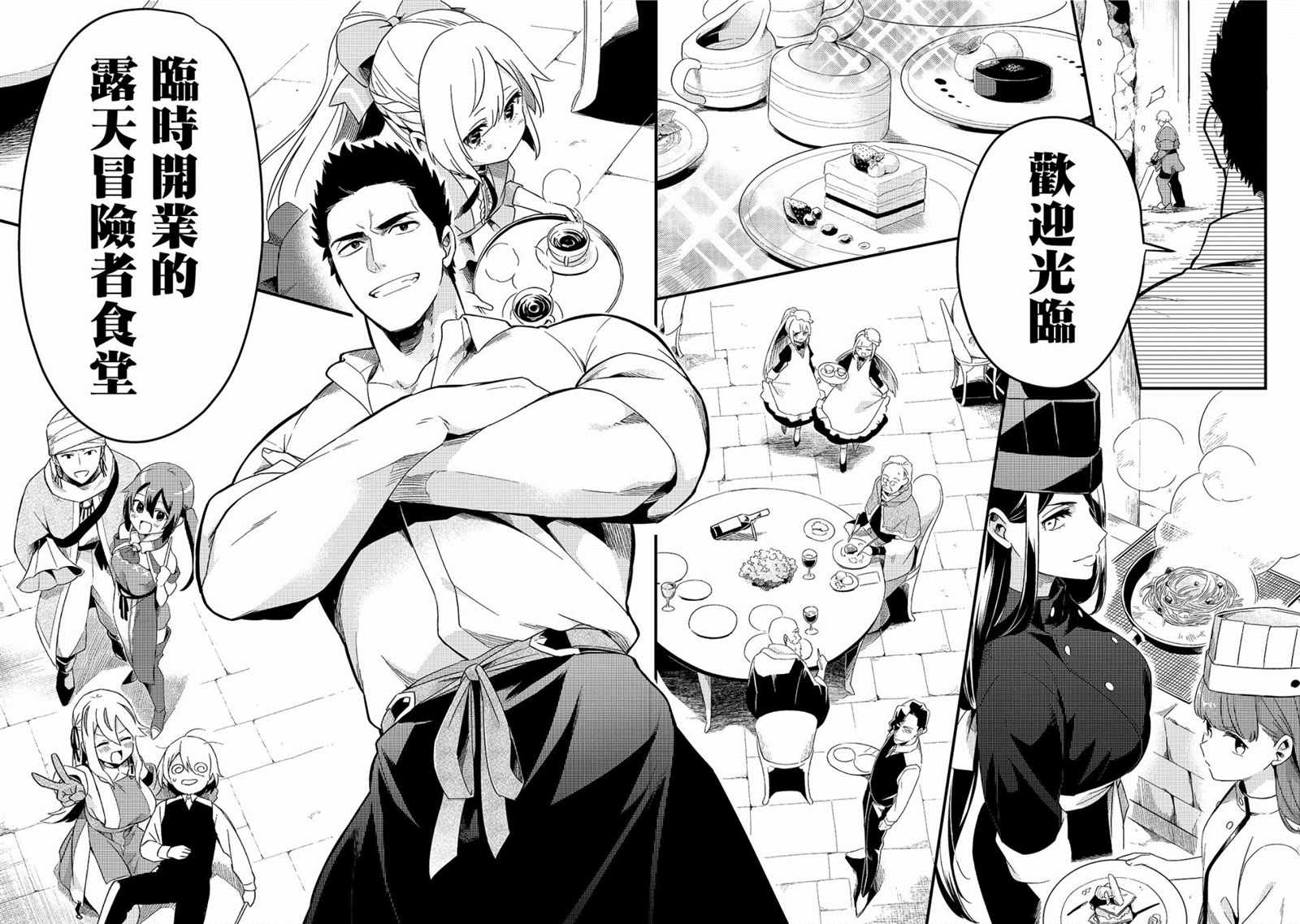 《流放者食堂》漫画最新章节第14话免费下拉式在线观看章节第【13】张图片