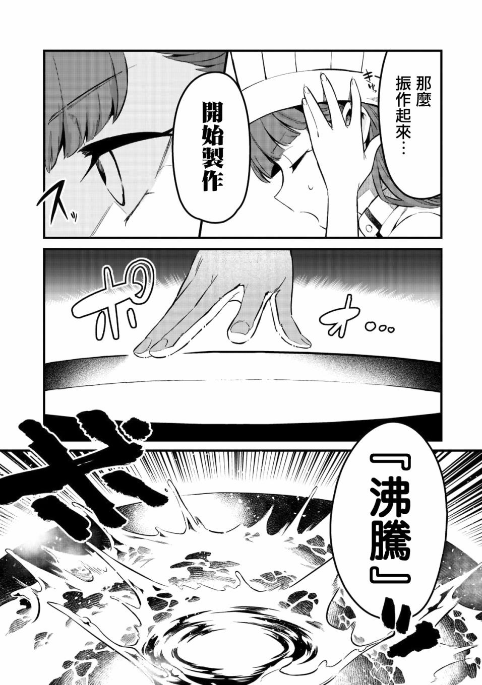 《流放者食堂》漫画最新章节第25话免费下拉式在线观看章节第【4】张图片