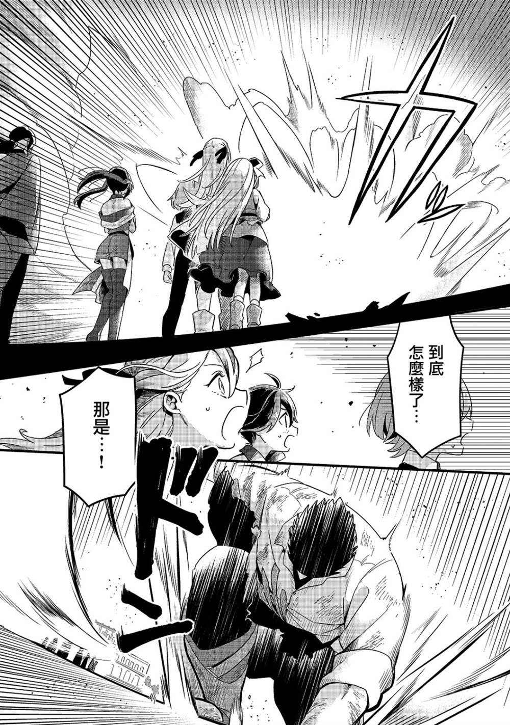 《流放者食堂》漫画最新章节第16话免费下拉式在线观看章节第【8】张图片