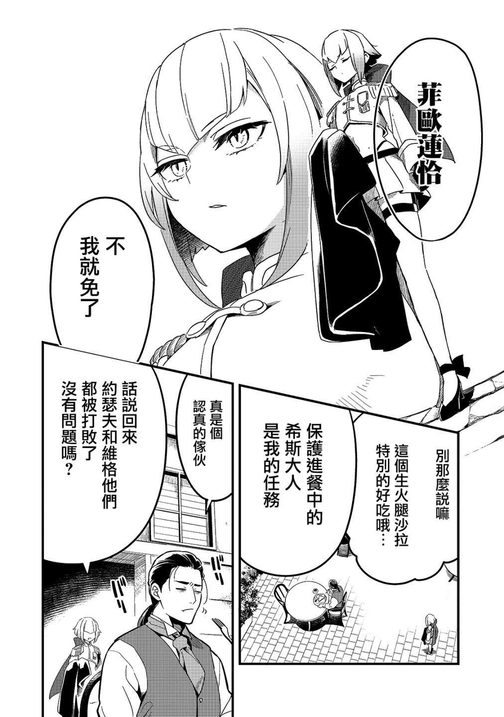 《流放者食堂》漫画最新章节第17话免费下拉式在线观看章节第【16】张图片