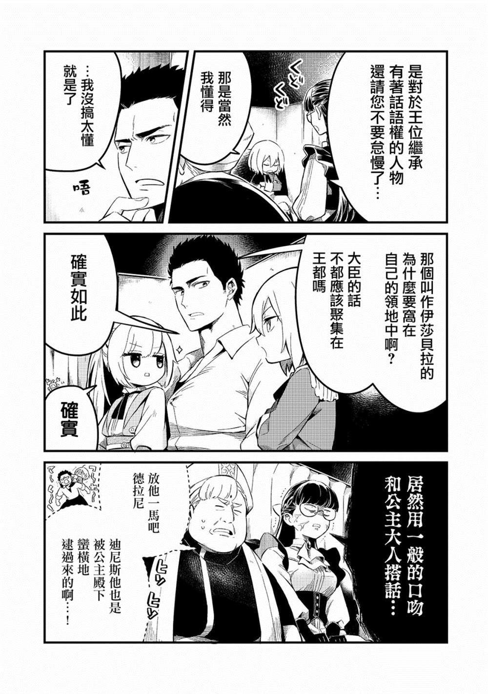 《流放者食堂》漫画最新章节第21话免费下拉式在线观看章节第【4】张图片