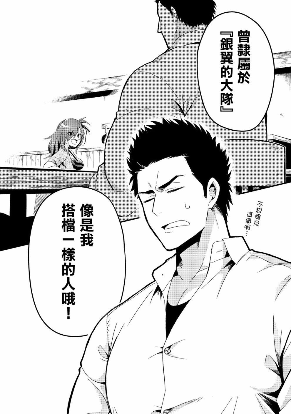 《流放者食堂》漫画最新章节第6话免费下拉式在线观看章节第【10】张图片