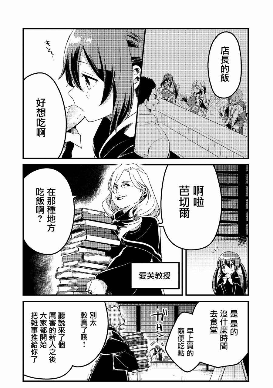 《流放者食堂》漫画最新章节第18话免费下拉式在线观看章节第【15】张图片