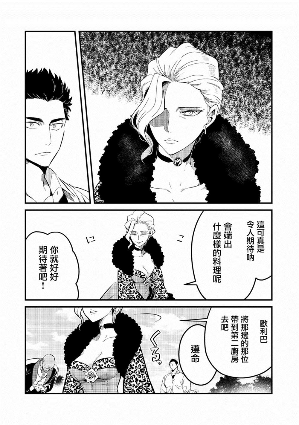 《流放者食堂》漫画最新章节第21话免费下拉式在线观看章节第【11】张图片