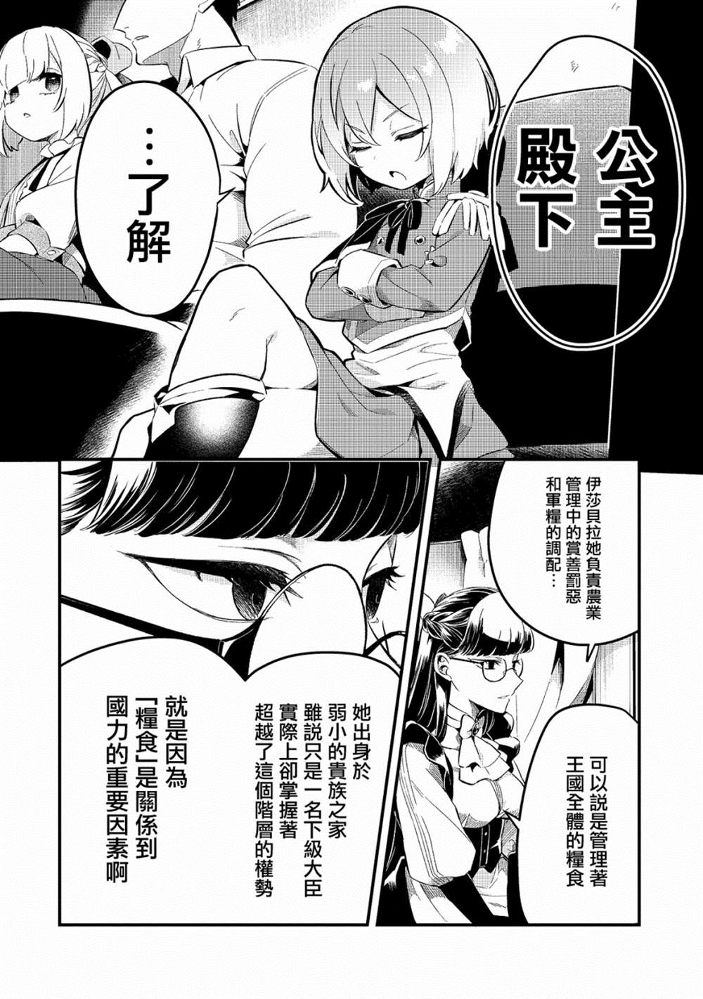 《流放者食堂》漫画最新章节第21话免费下拉式在线观看章节第【3】张图片