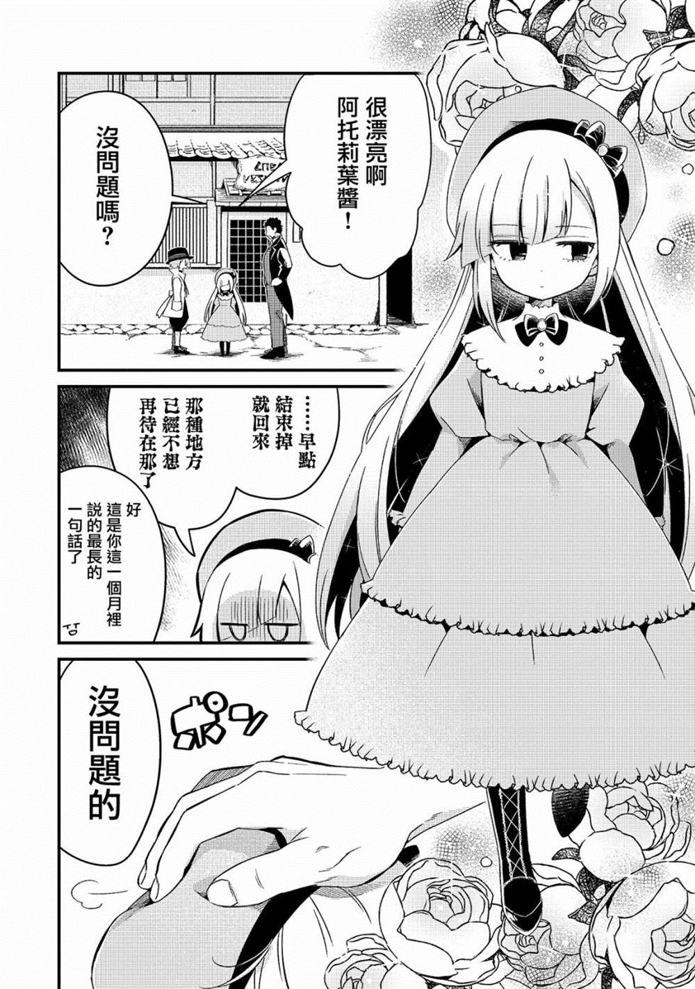 《流放者食堂》漫画最新章节第8话免费下拉式在线观看章节第【15】张图片