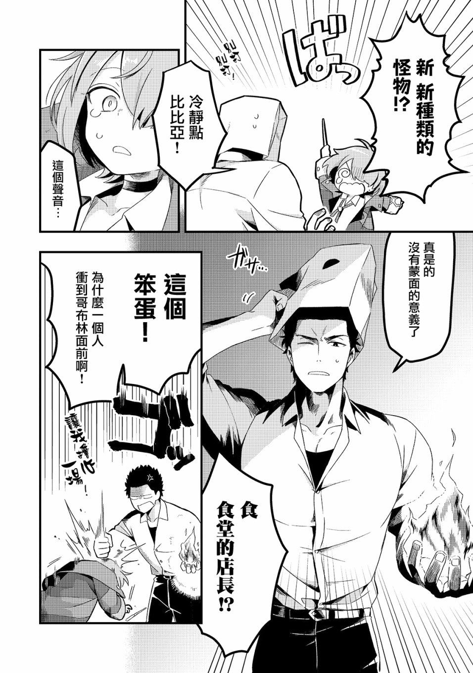 《流放者食堂》漫画最新章节第4话免费下拉式在线观看章节第【19】张图片