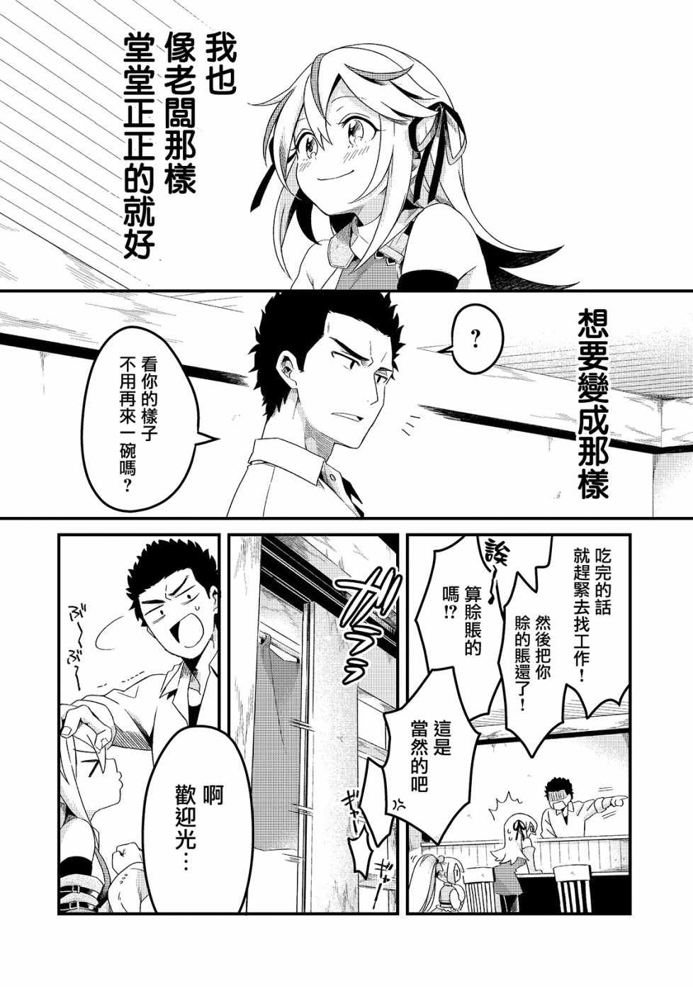 《流放者食堂》漫画最新章节第3话免费下拉式在线观看章节第【6】张图片