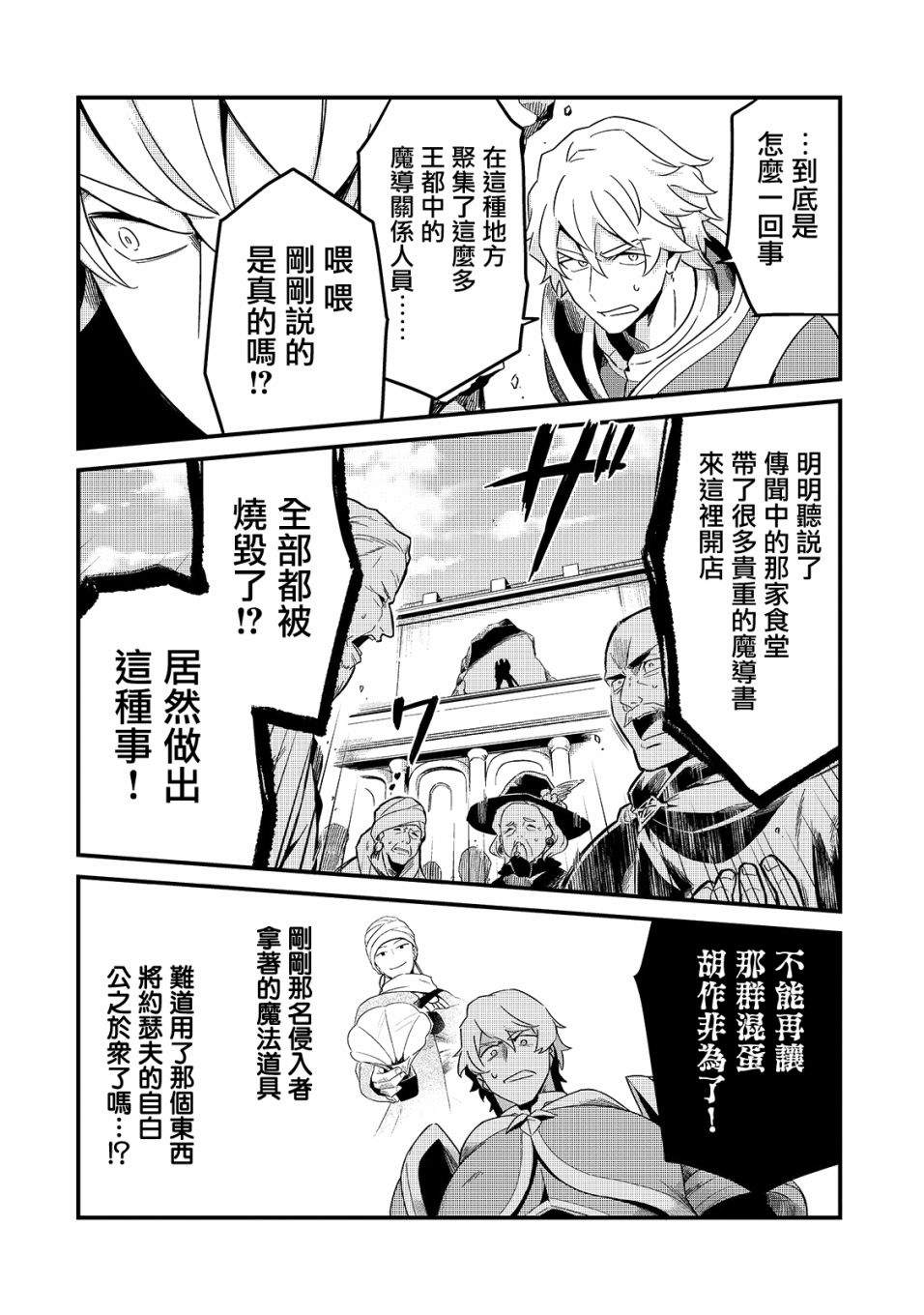 《流放者食堂》漫画最新章节第14话免费下拉式在线观看章节第【14】张图片