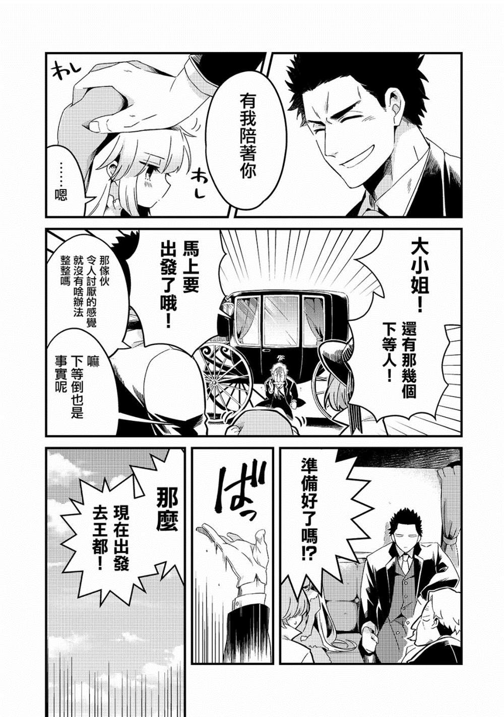 《流放者食堂》漫画最新章节第8话免费下拉式在线观看章节第【16】张图片