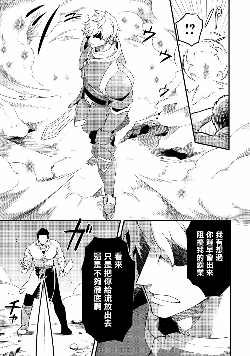 《流放者食堂》漫画最新章节第14话免费下拉式在线观看章节第【21】张图片