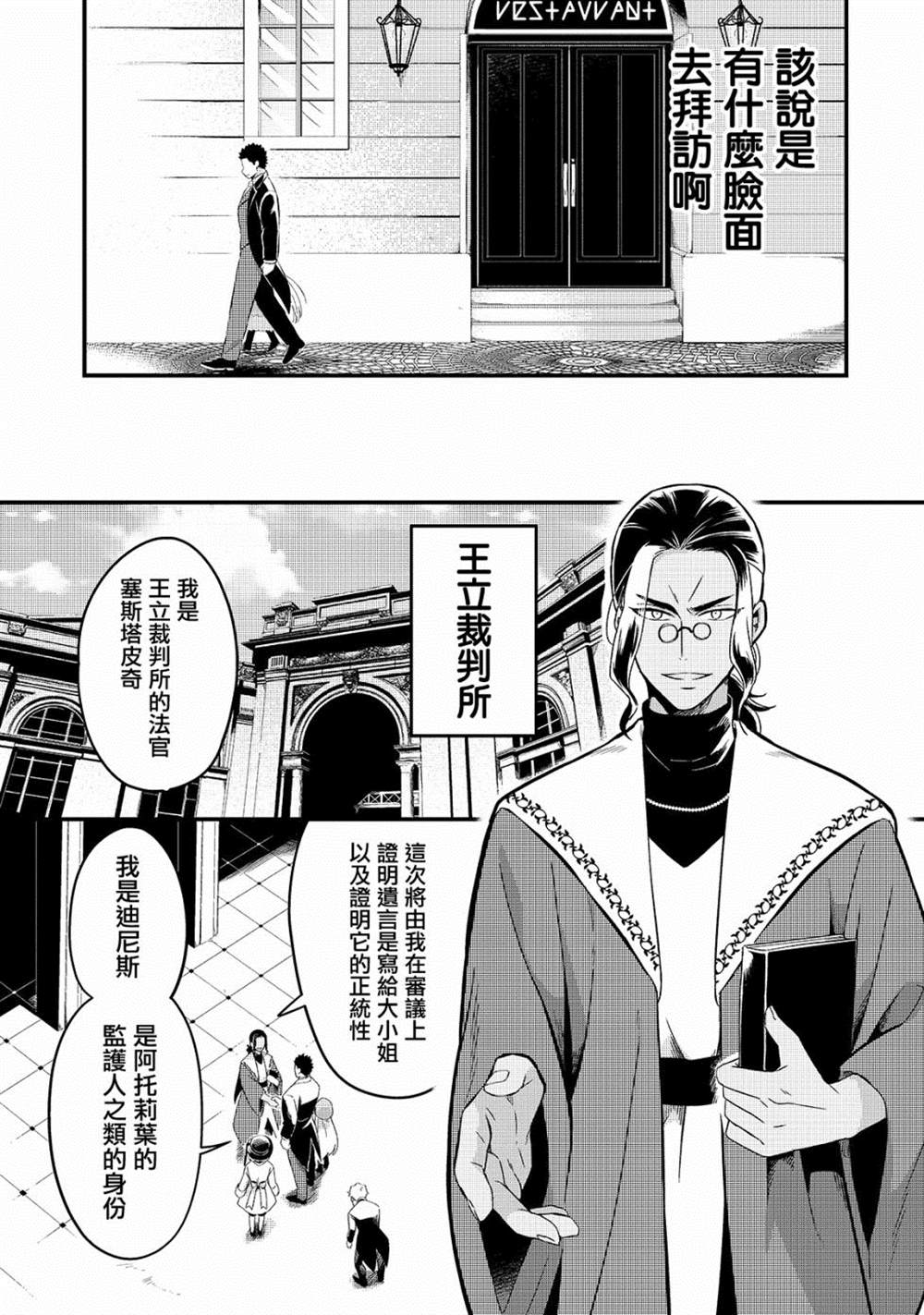 《流放者食堂》漫画最新章节第8话免费下拉式在线观看章节第【19】张图片