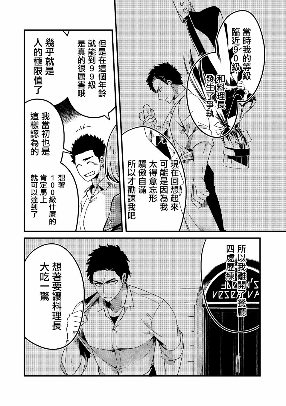 《流放者食堂》漫画最新章节第10话免费下拉式在线观看章节第【23】张图片