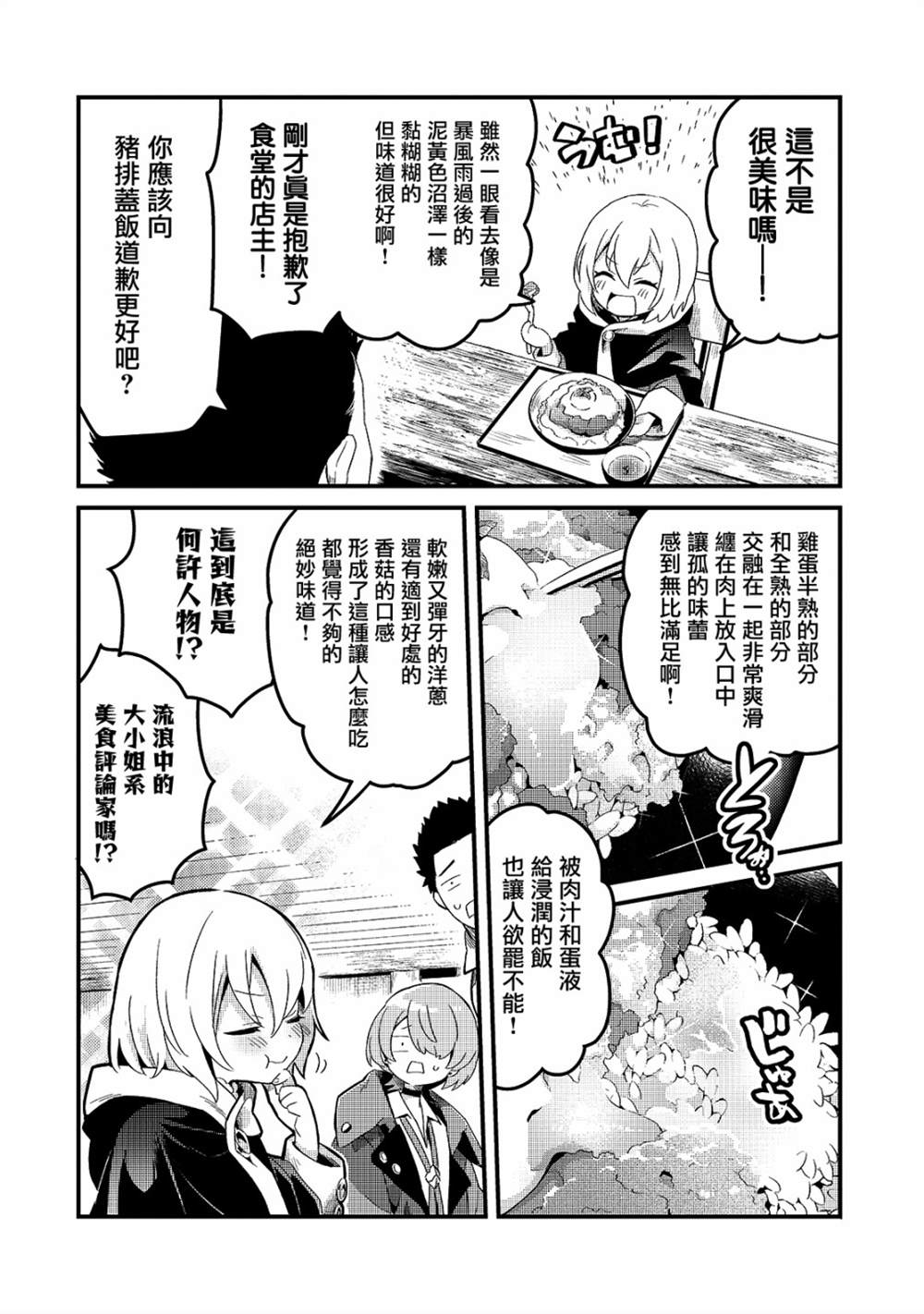 《流放者食堂》漫画最新章节第19话免费下拉式在线观看章节第【22】张图片