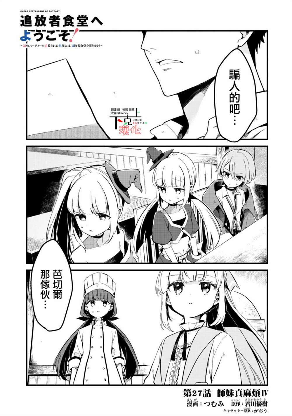 《流放者食堂》漫画最新章节第27话免费下拉式在线观看章节第【1】张图片