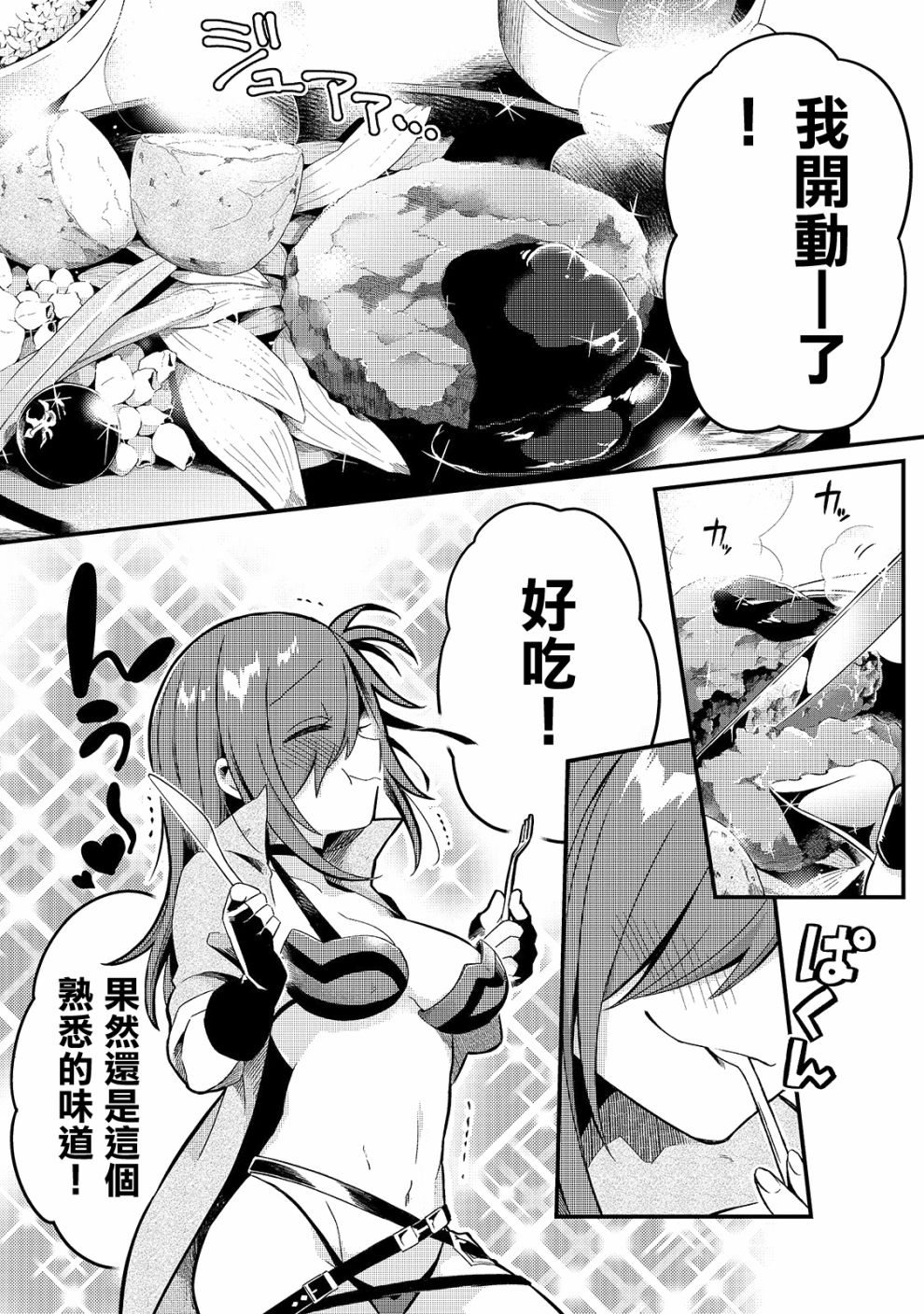 《流放者食堂》漫画最新章节第6话免费下拉式在线观看章节第【18】张图片