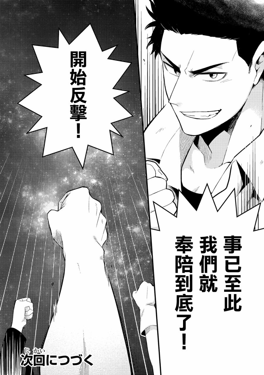 《流放者食堂》漫画最新章节第11话免费下拉式在线观看章节第【29】张图片