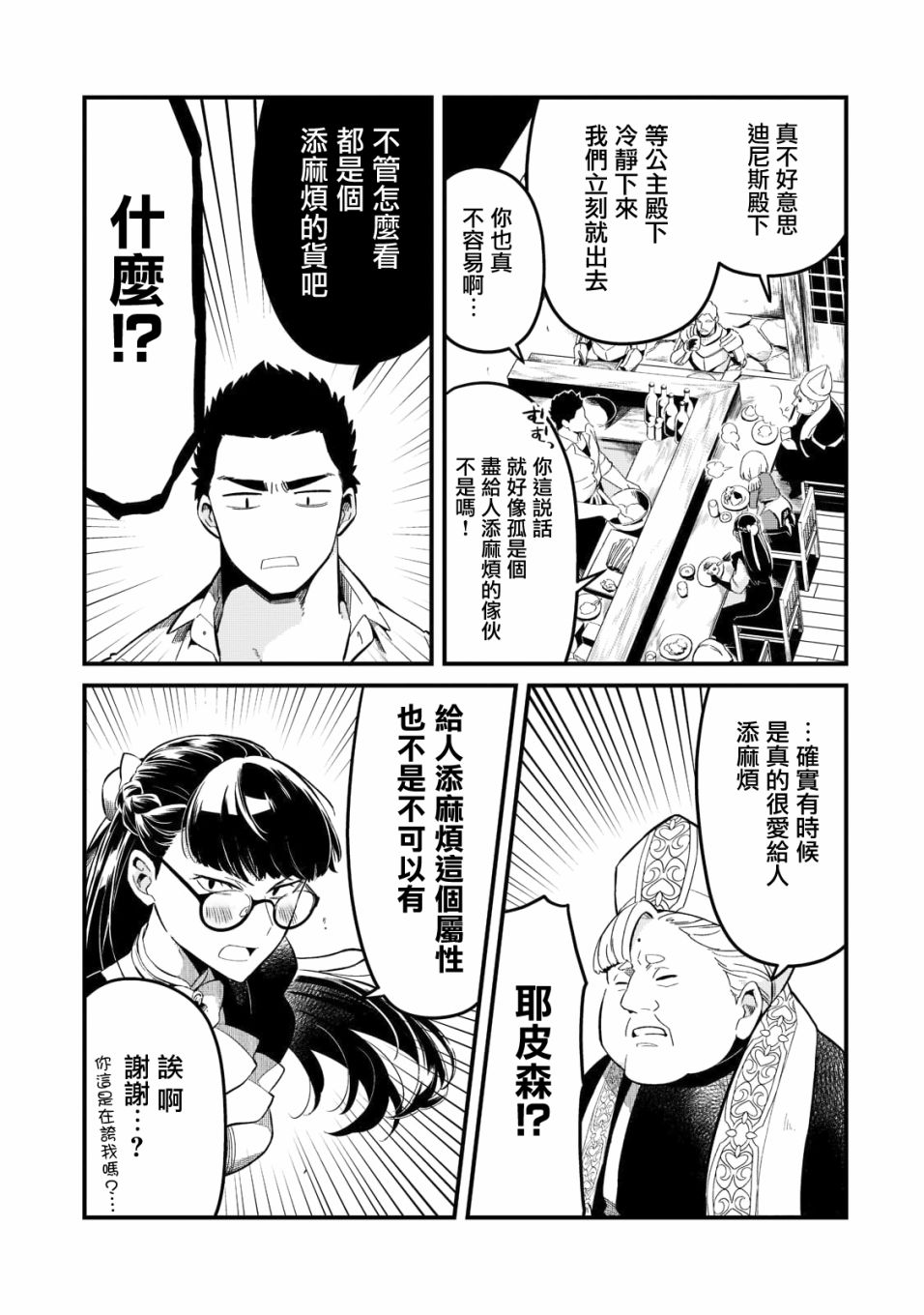 《流放者食堂》漫画最新章节第24话免费下拉式在线观看章节第【4】张图片