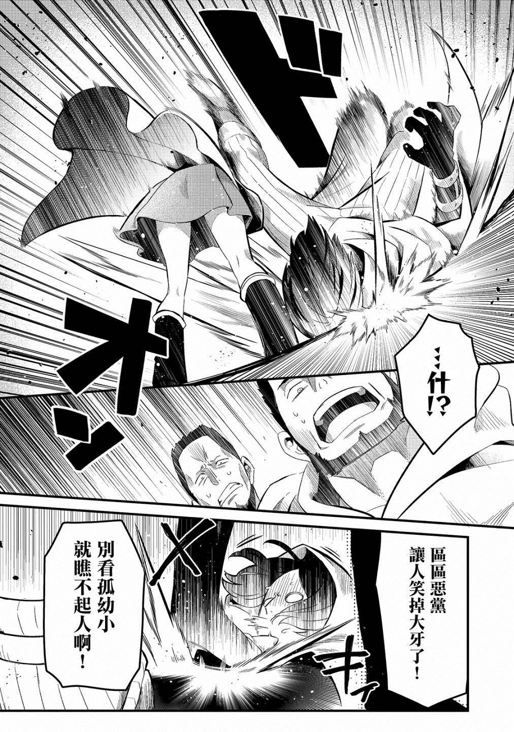 《流放者食堂》漫画最新章节第20话免费下拉式在线观看章节第【12】张图片