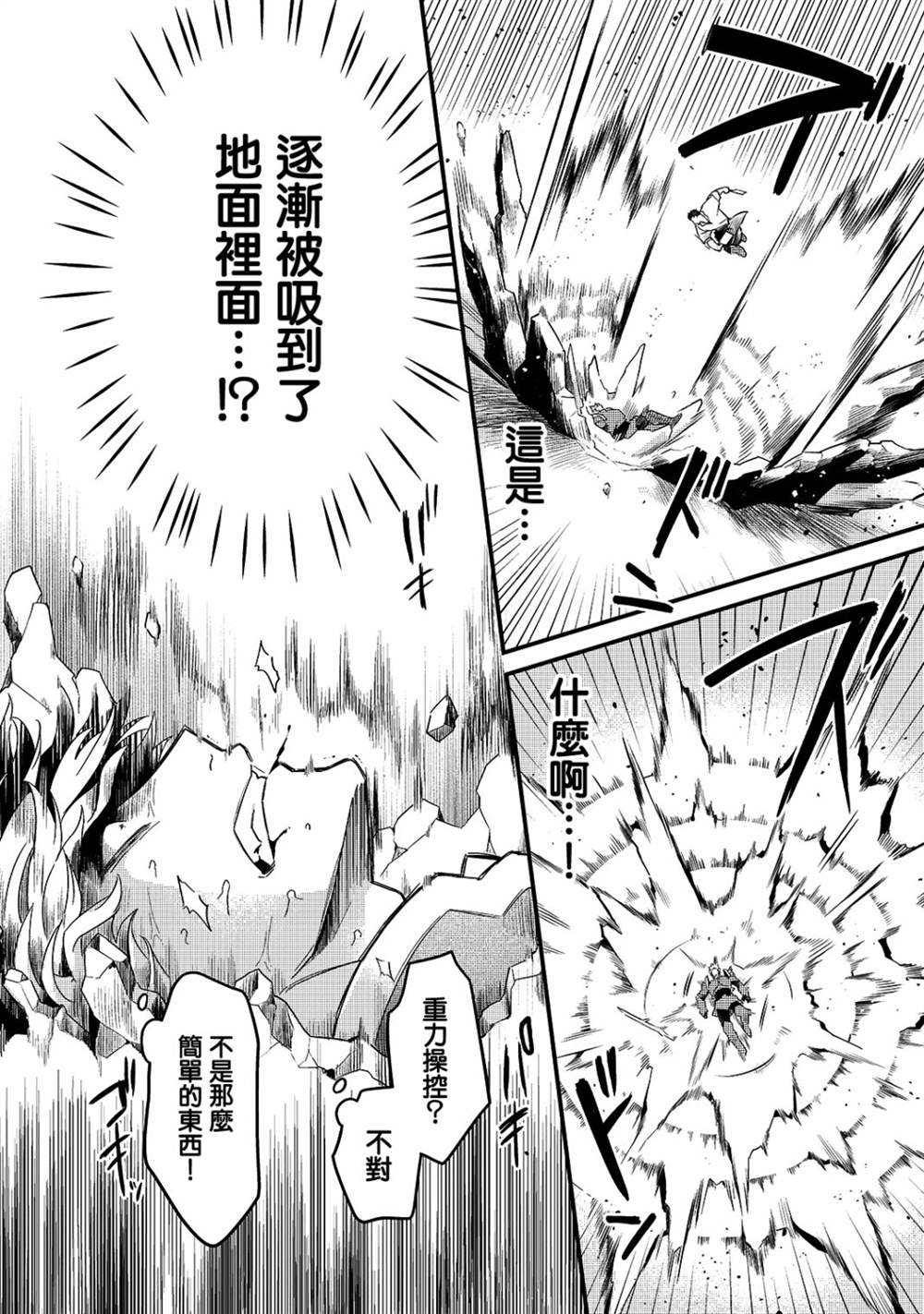 《流放者食堂》漫画最新章节第16话免费下拉式在线观看章节第【18】张图片