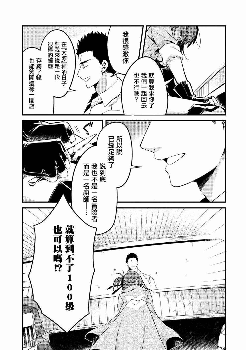 《流放者食堂》漫画最新章节第6话免费下拉式在线观看章节第【25】张图片