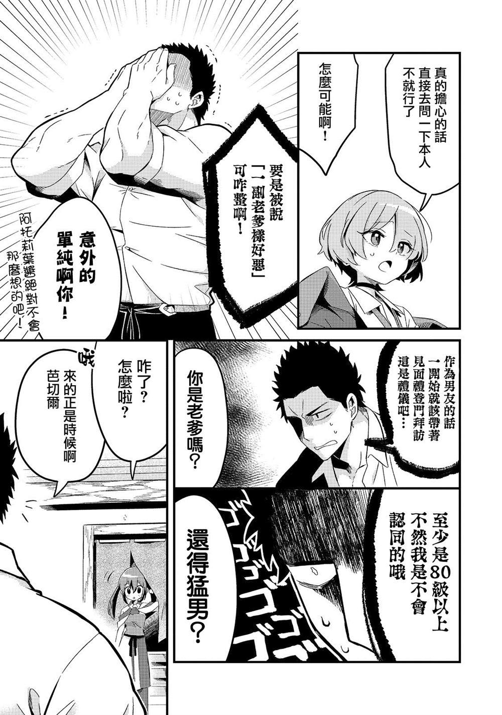 《流放者食堂》漫画最新章节第7话免费下拉式在线观看章节第【13】张图片