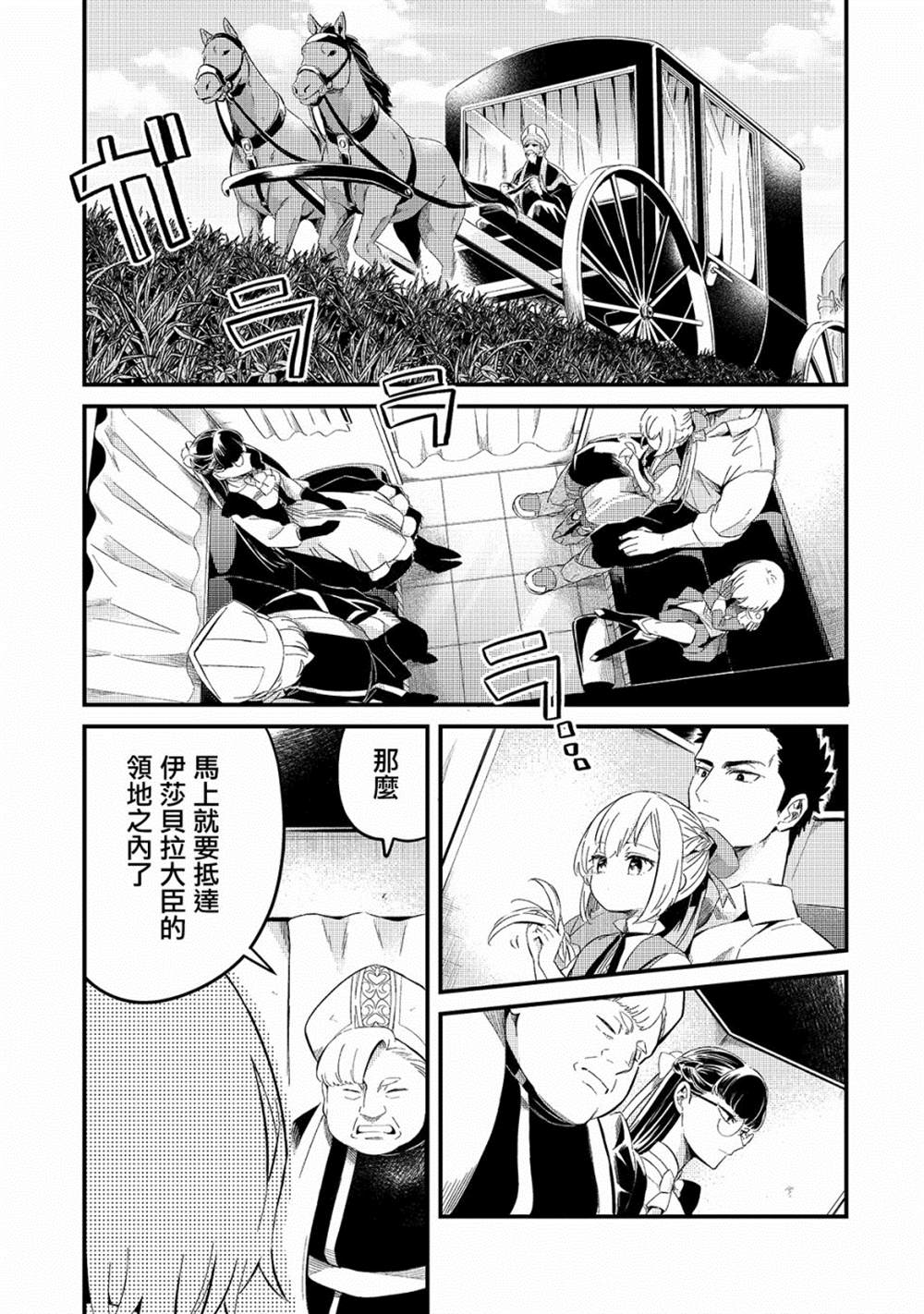 《流放者食堂》漫画最新章节第21话免费下拉式在线观看章节第【2】张图片