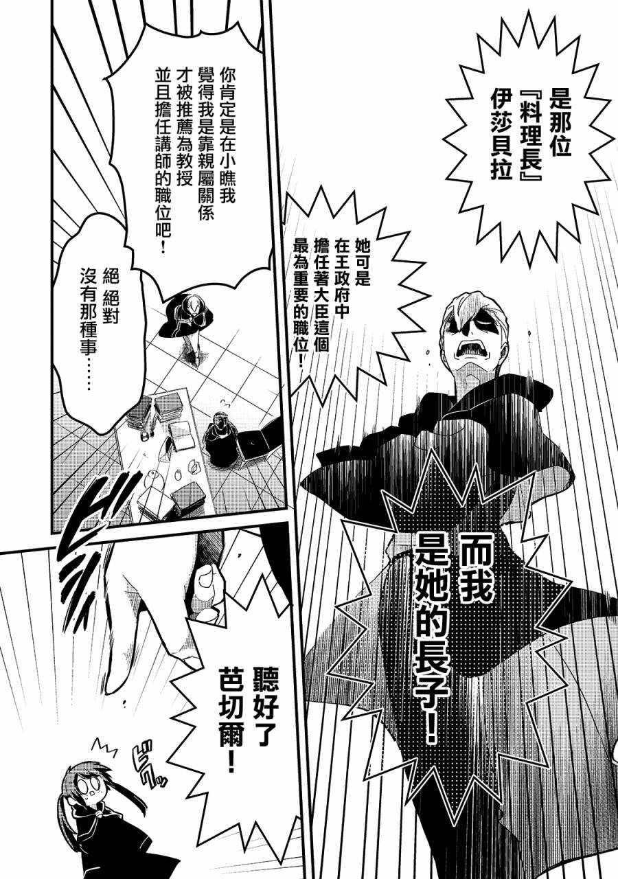 《流放者食堂》漫画最新章节第18话免费下拉式在线观看章节第【21】张图片