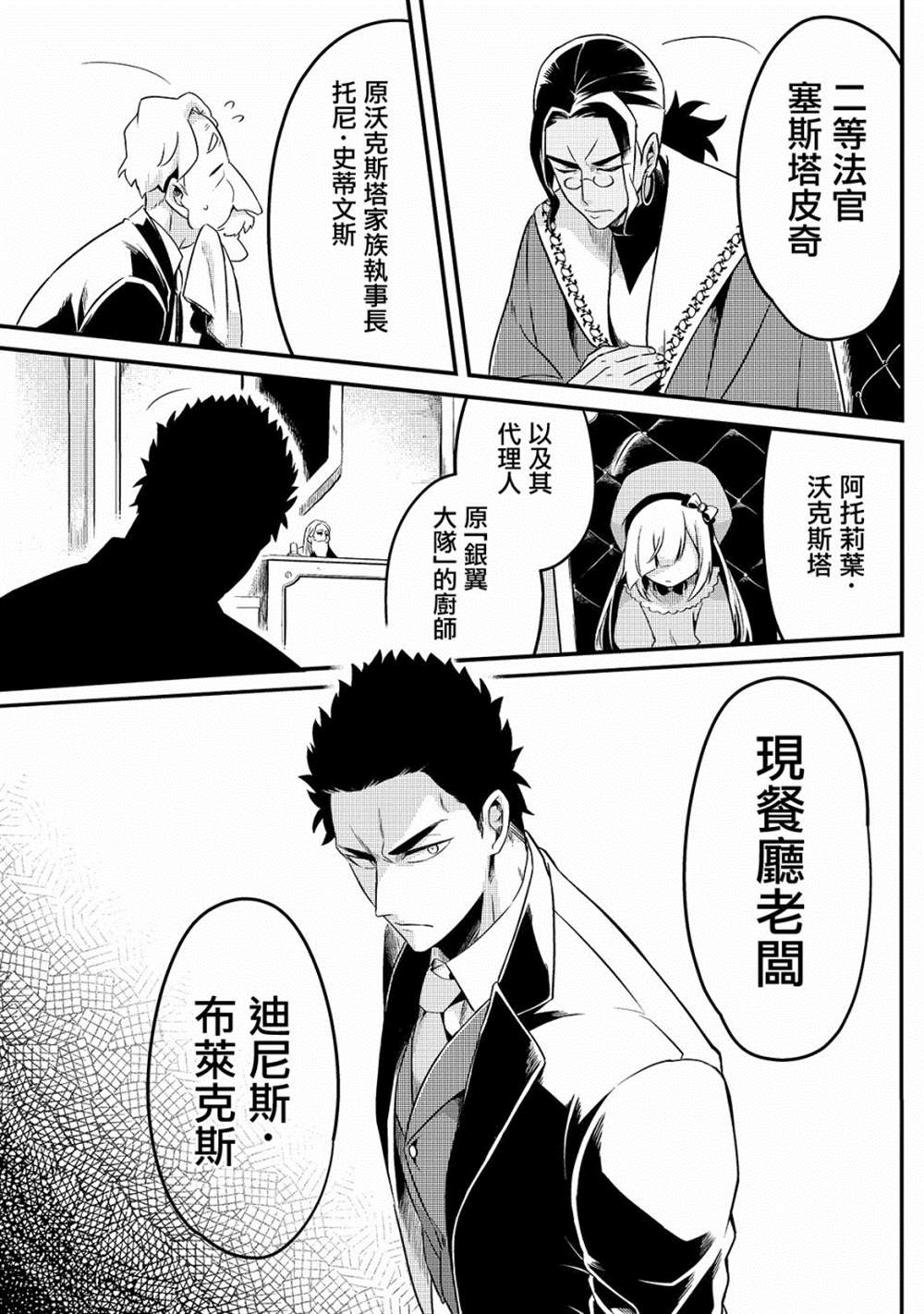 《流放者食堂》漫画最新章节第9话免费下拉式在线观看章节第【3】张图片