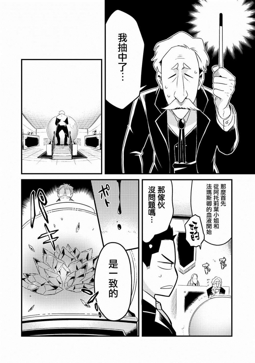 《流放者食堂》漫画最新章节第9话免费下拉式在线观看章节第【11】张图片