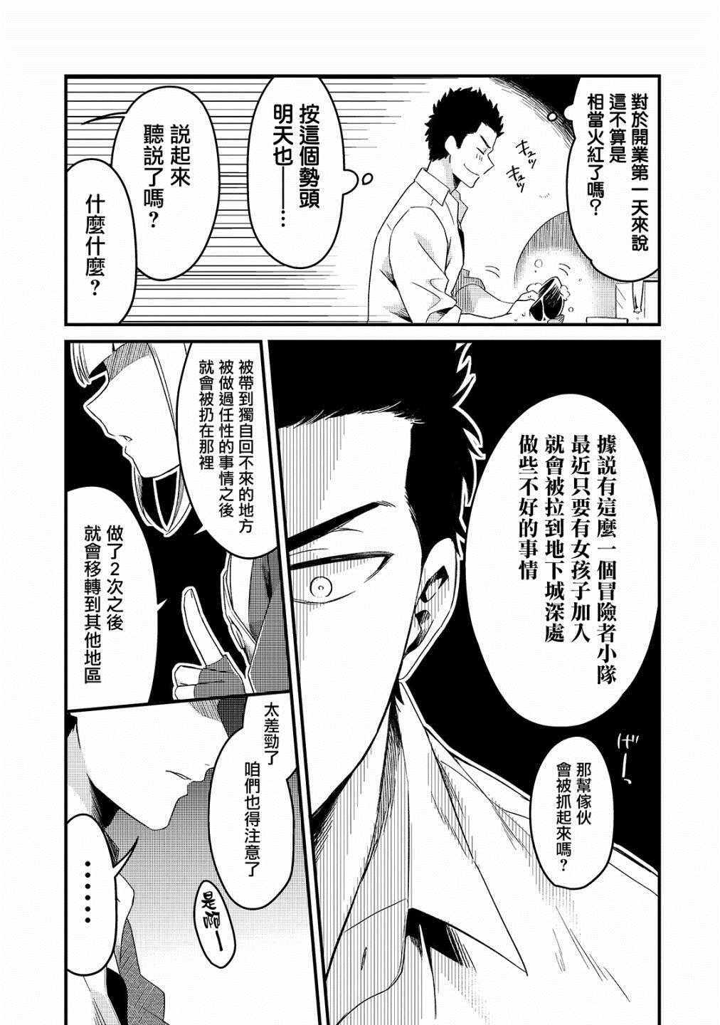 《流放者食堂》漫画最新章节第2话免费下拉式在线观看章节第【15】张图片