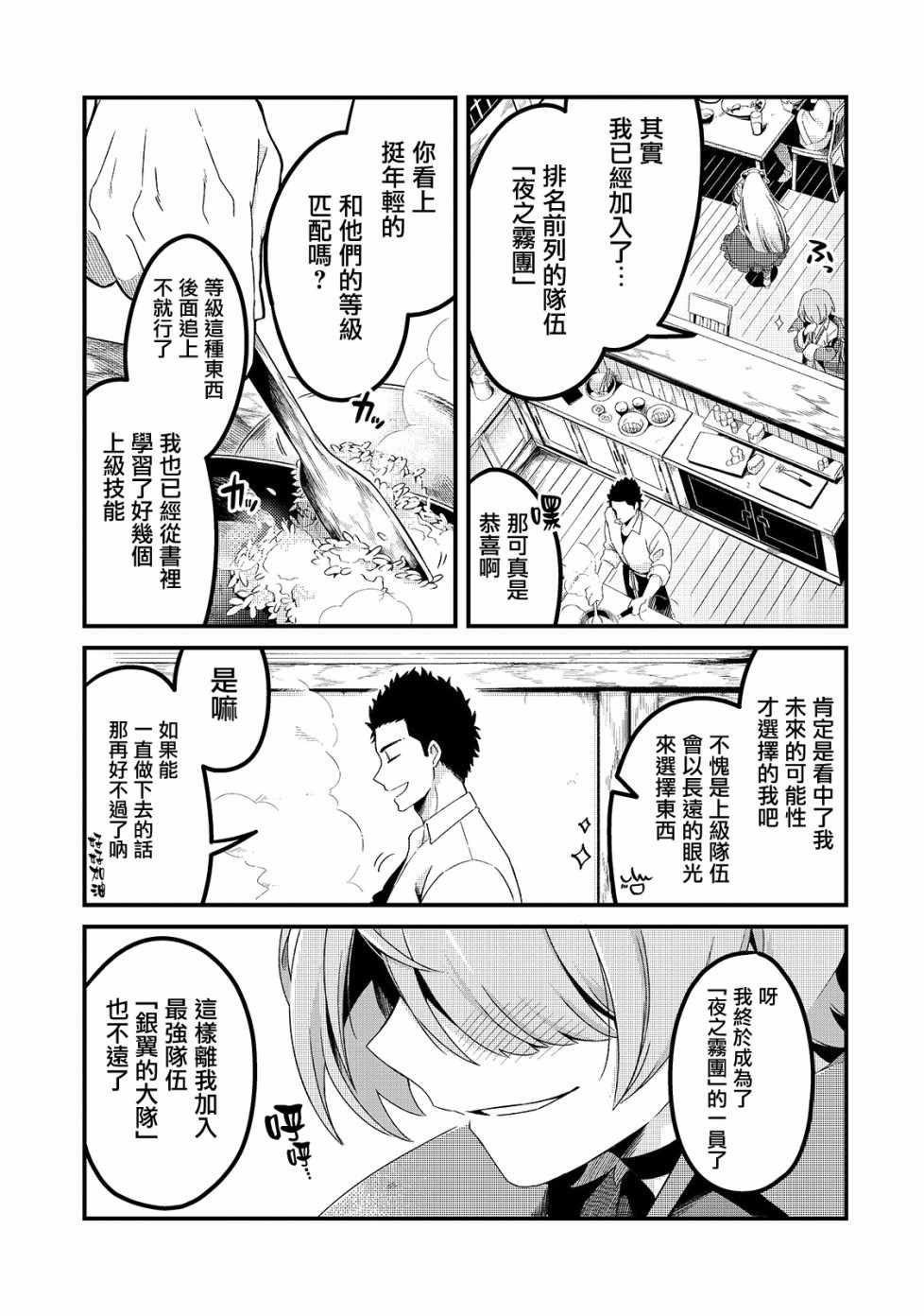 《流放者食堂》漫画最新章节第3话免费下拉式在线观看章节第【17】张图片