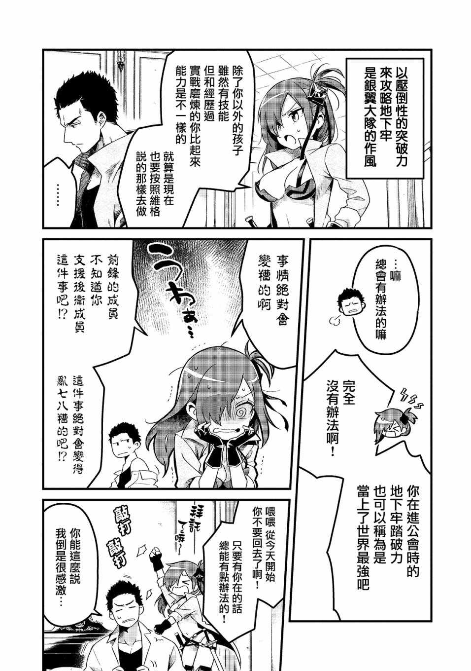 《流放者食堂》漫画最新章节第1话免费下拉式在线观看章节第【12】张图片