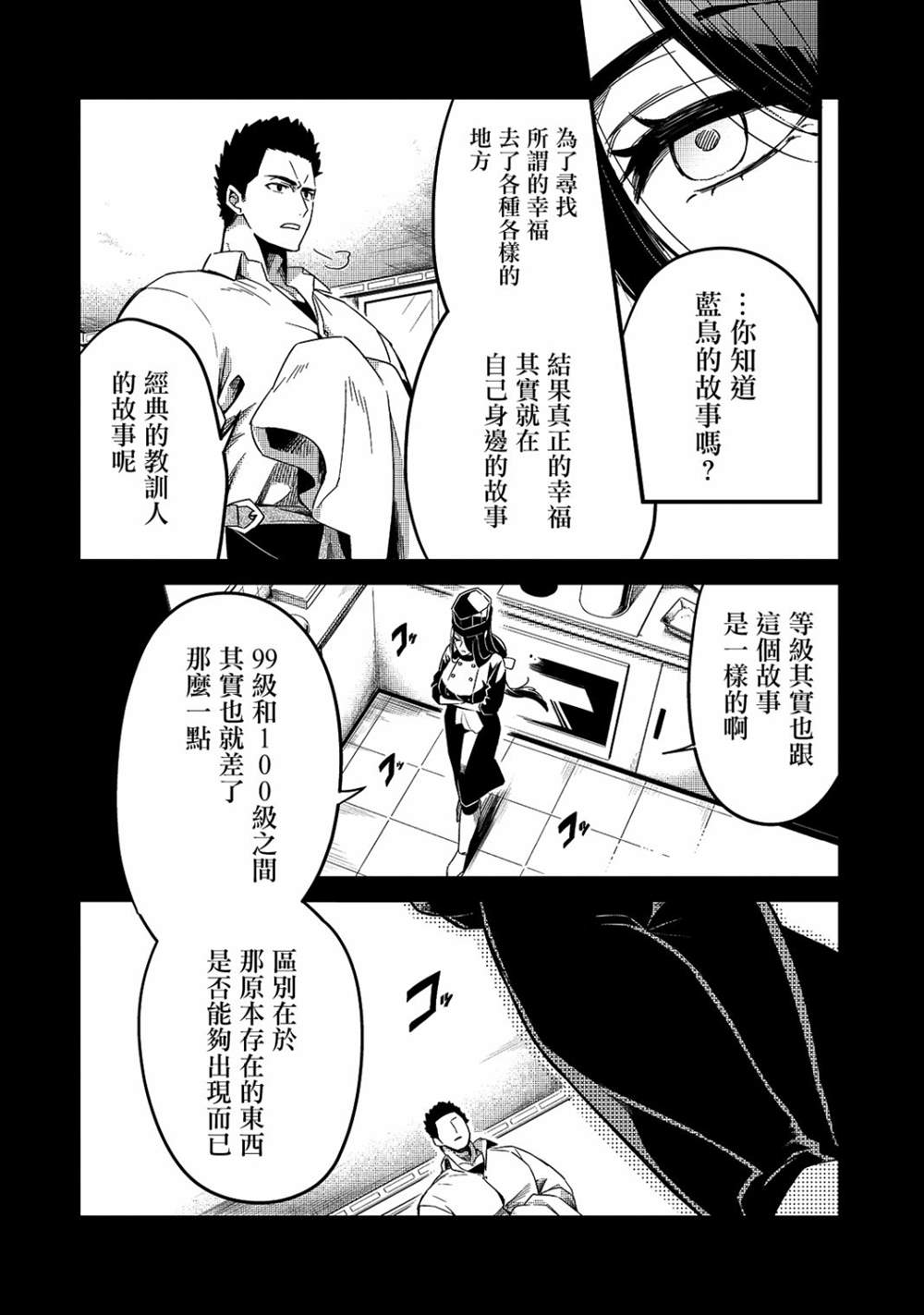 《流放者食堂》漫画最新章节第16话免费下拉式在线观看章节第【2】张图片