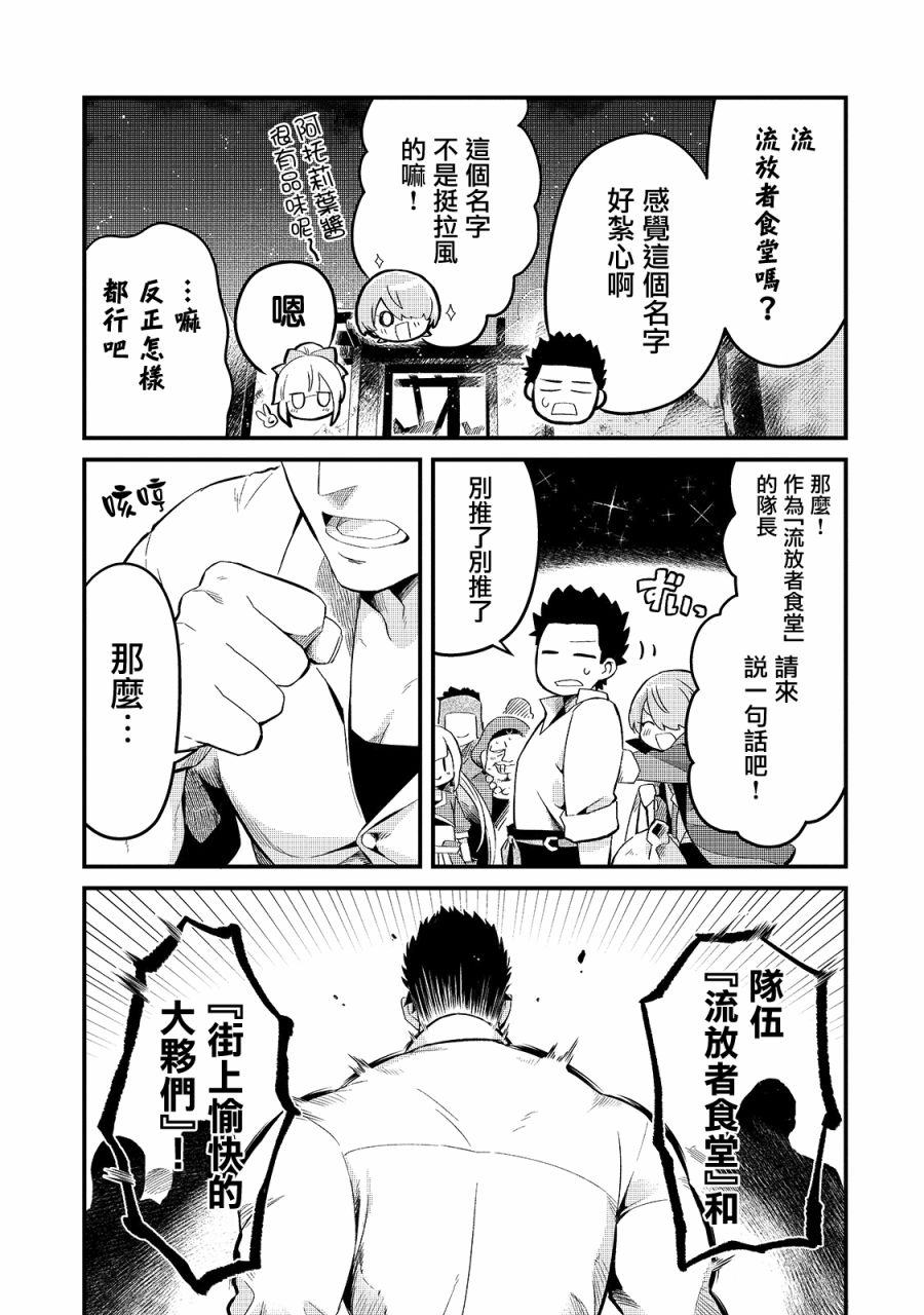 《流放者食堂》漫画最新章节第11话免费下拉式在线观看章节第【27】张图片