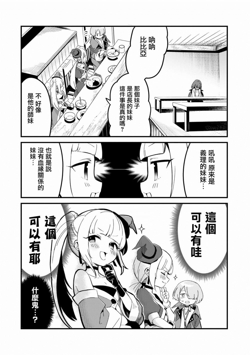 《流放者食堂》漫画最新章节第26话免费下拉式在线观看章节第【5】张图片