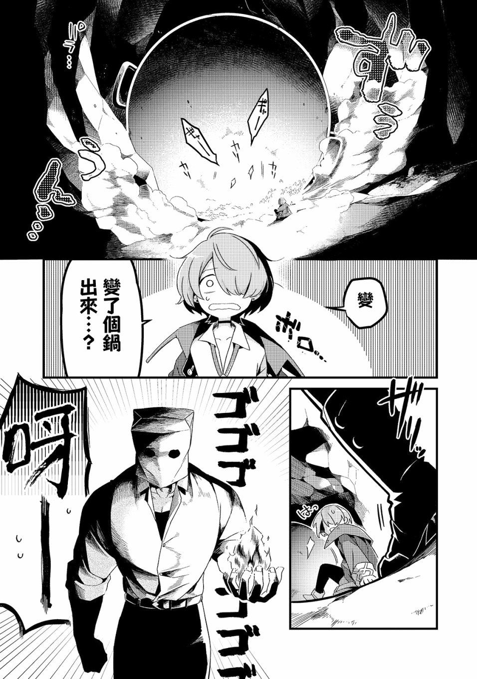 《流放者食堂》漫画最新章节第4话免费下拉式在线观看章节第【18】张图片