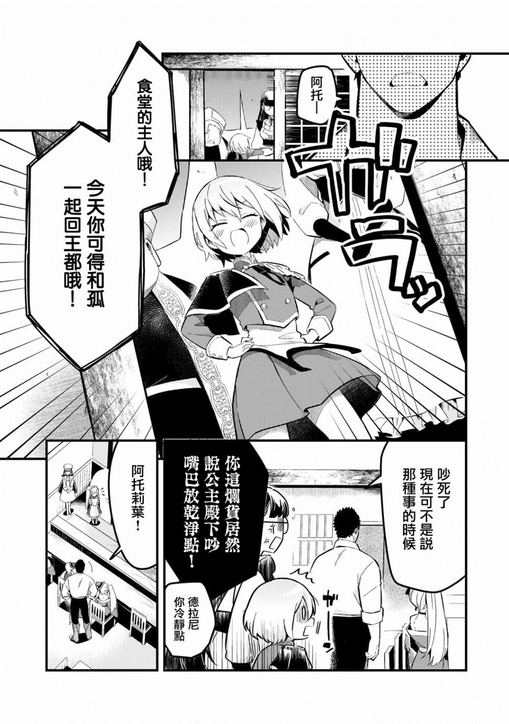 《流放者食堂》漫画最新章节第27话免费下拉式在线观看章节第【7】张图片