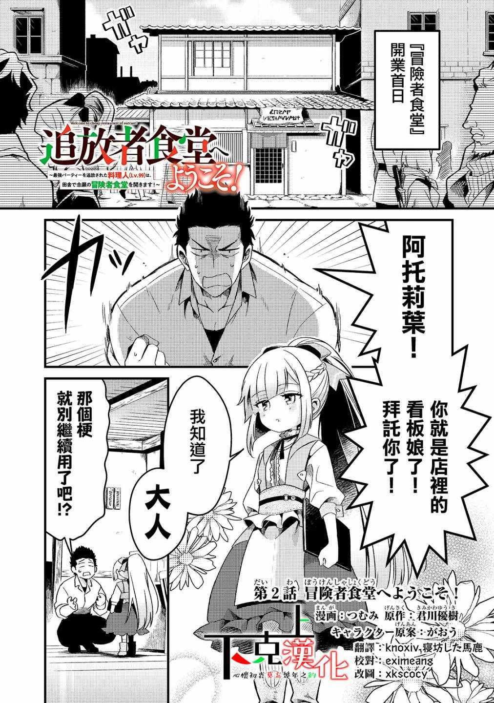 《流放者食堂》漫画最新章节第2话免费下拉式在线观看章节第【1】张图片