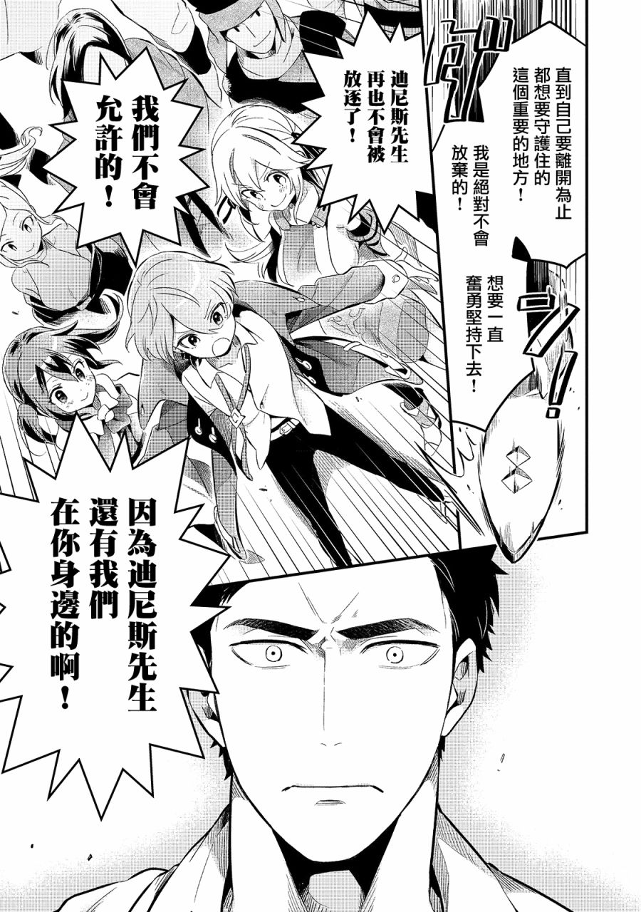 《流放者食堂》漫画最新章节第11话免费下拉式在线观看章节第【20】张图片