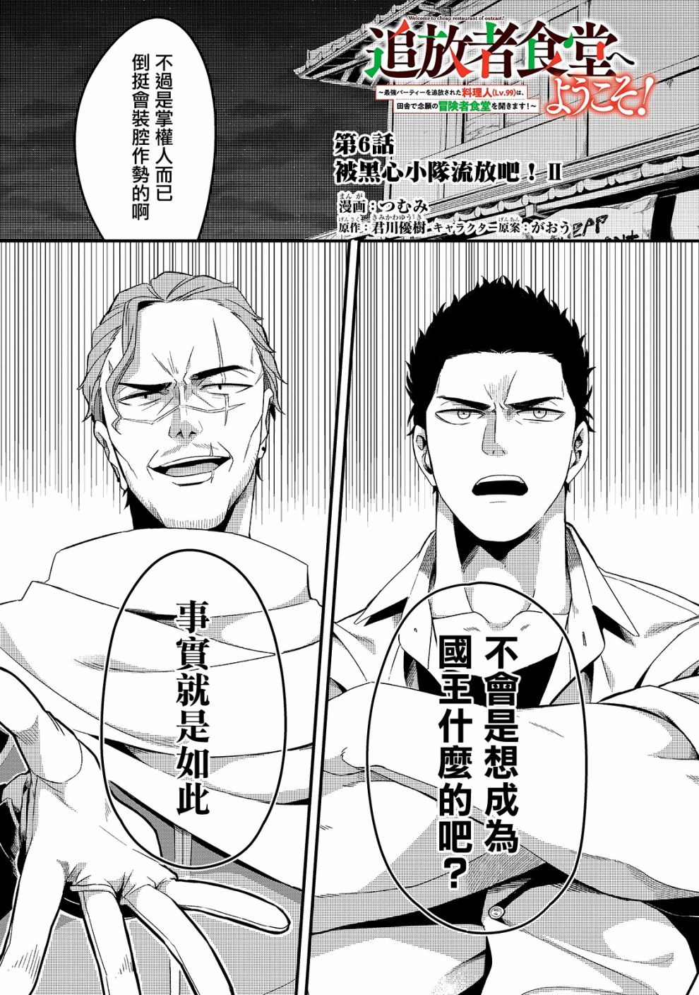 《流放者食堂》漫画最新章节第6话免费下拉式在线观看章节第【1】张图片